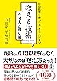 行動科学を使ってできる人が育つ!  教える技術 外国人と働く編