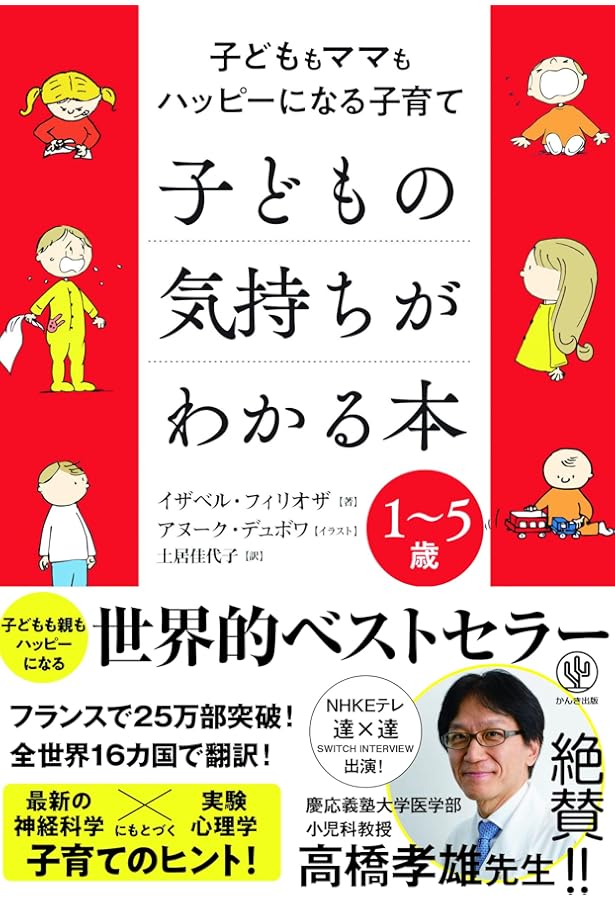 6~11歳 子どもの気持ちがわかる本 | イザベル・フィリオザ |本 | 通販