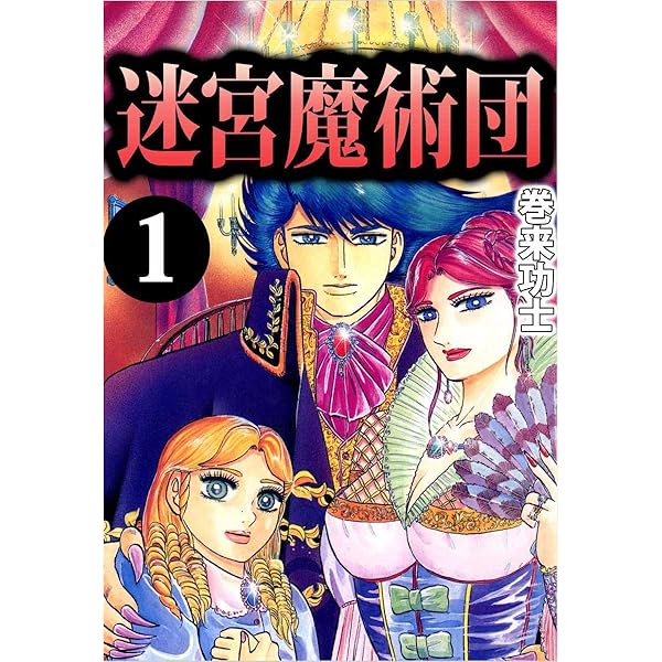 たそかれの夢 1巻 | 巻来 功士 | マンガ | Kindleストア | Amazon