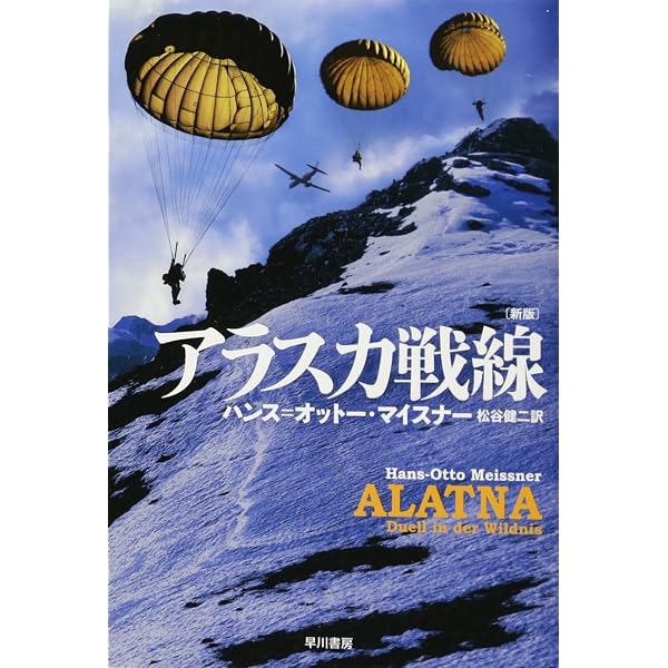 北極戦線 (1977年) (ハヤカワ文庫―NV) | アリステア・マクリーン, 森崎