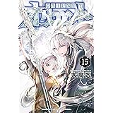 オリエント（１５） (週刊少年マガジンコミックス)