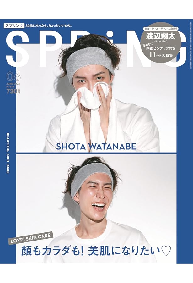 Amazon.co.jp: MORE Autumn 2024 Special Edition【渡辺翔太表紙