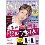 からだにいいこと 2023年10月号
