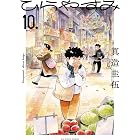 ひらやすみ(10) (ビッグコミックス)