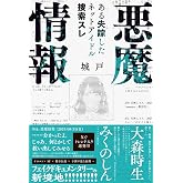 悪魔情報 ある失踪したネットアイドル捜索スレ