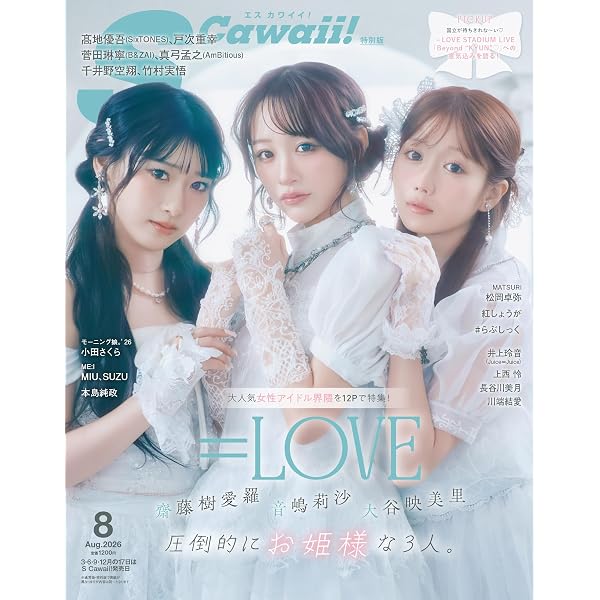 S Cawaii! 2025年8月号増刊 特別版 | S Cawaii!編集部 |本 | 通販 | Amazon