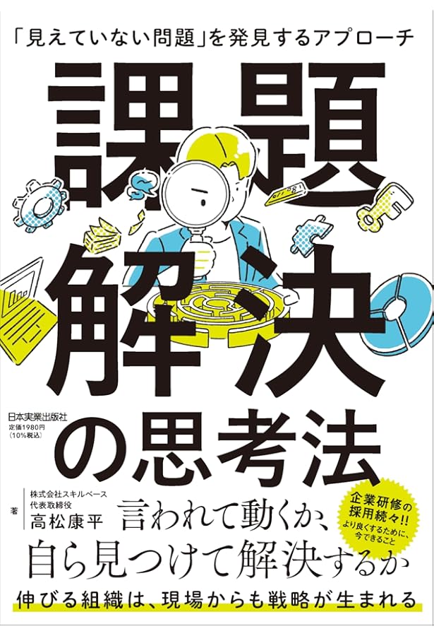 課題解決に役立つビジネスツール98 | 平見尚隆 |本 | 通販 | Amazon