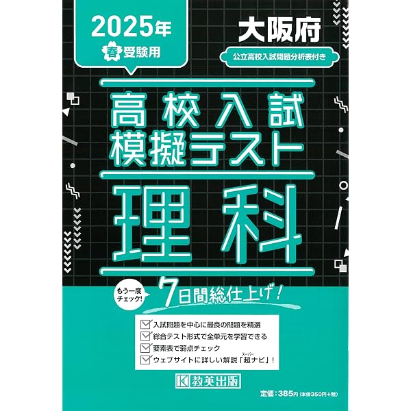 桃山学院中学校　2025年度受験用（単行本） 桃山学院中学校 2025年度受験用 (中学校別入試対策シリーズ 1118