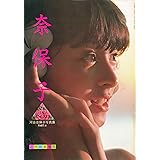 NAOKO IN BANGKOK 河合奈保子写真集パート４ 河合奈保子×近代映画