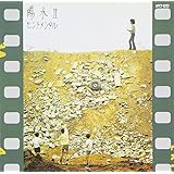 陽水II センチメンタル