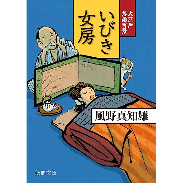 Amazon.co.jp: 猫見酒 大江戸落語百景（1） (朝日文庫) 電子書籍: 風野 