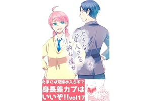 vol17 大きな軍人さんと小柄な彼女
