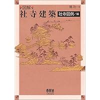 古建築の細部文様 古建築の細部文様 古書 Amazon.co.jp: 古建築の細部文様 : 近藤 豊: