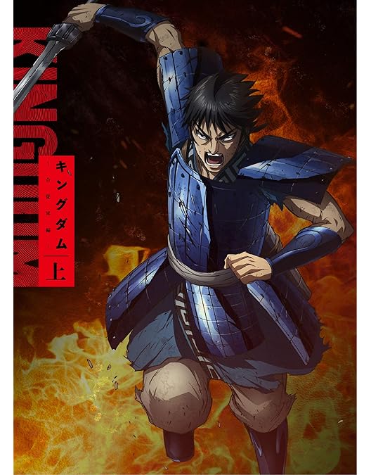 Amazon.co.jp: TVアニメ「キングダム」 Blu-rayBOX 合従軍編 下巻 : 原