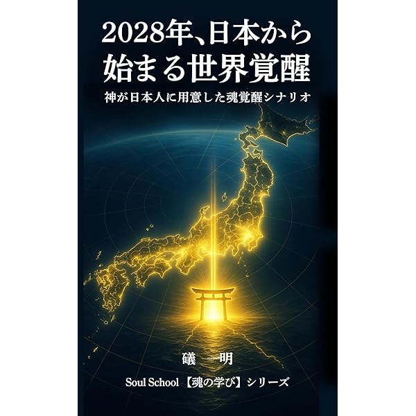 覚醒の言霊: 魂のブループリントを起動する 15のアクティベーション
