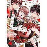 異世界カフェをまったり経営する予定が エロくて甘いキスに翻弄されています Eロマンスロイヤル 当麻 咲来 成瀬山吹 本 通販 Amazon