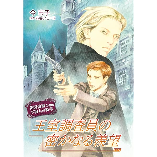 英国伯爵と下宿人の密事(2) 特典ペーパー付き 今市子 直筆イラスト入りサイン本 Amazon.co.jp: 英国伯爵と下宿人の密事 2【電子限定特典付