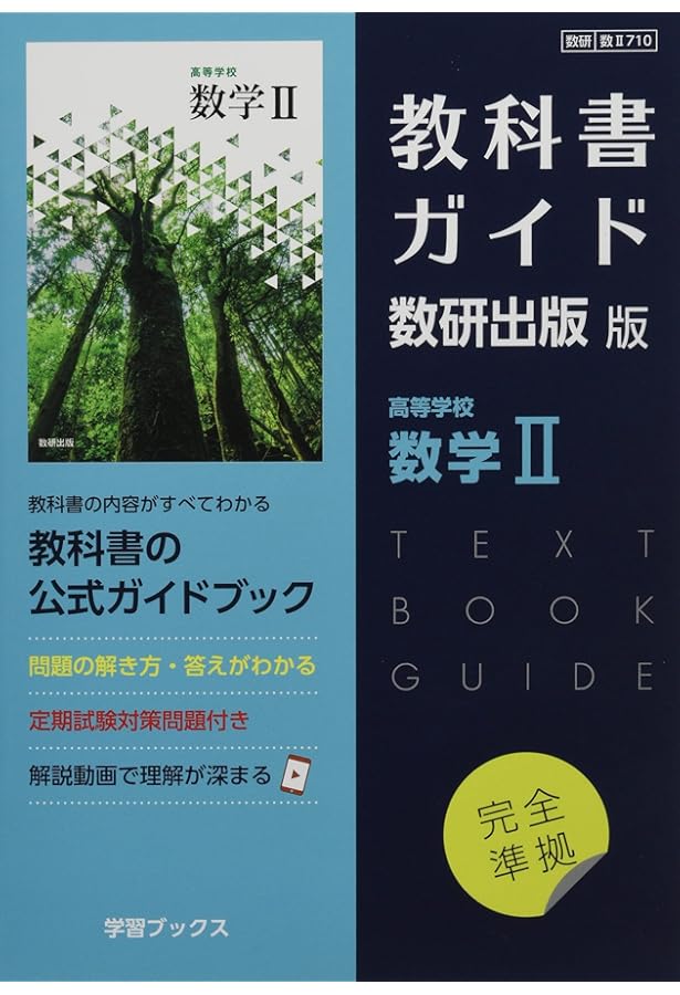 4プロセス 数学II+B〔数列，統計的な推測〕 新課程 教科書傍用