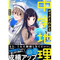 改訂版 ゼッタイわかる 中1理科 | 佐川 大三, モゲラッタ, Lyon