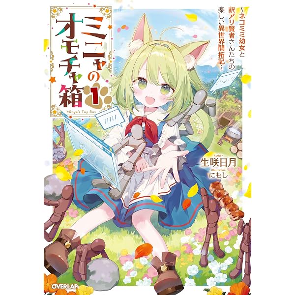 Amazon.co.jp: 地球さんはレベルアップしました！@COMIC 第1巻 (コロナ