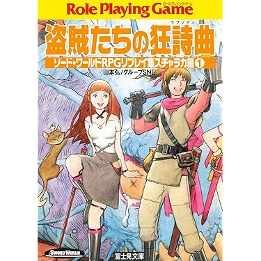 Amazon.co.jp 売れ筋ランキング: 富士見ドラゴンブック の中で