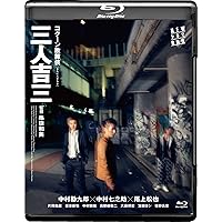 NEWシネマ歌舞伎 三人吉三 [Blu-ray]