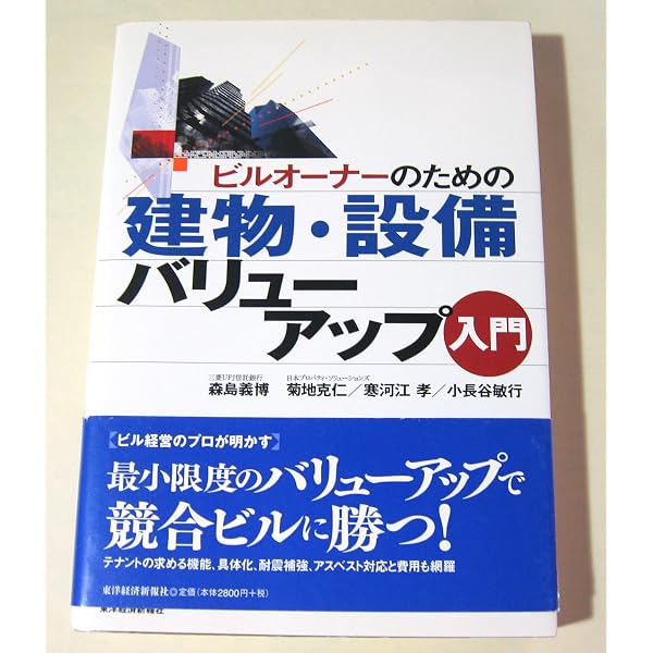 ビルオーナーのためのプロパティ・マネジメント入門 | 三菱信託銀行