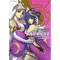 アルトネリコ2 世界に響く少女たちの創造詩 パーフェクトガイド