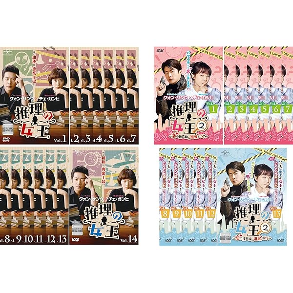 推理の女王2〜恋の捜査線に進展アリ?!〜 BOX1(コンプリート・シンプルDVD‐BOX5000円シリーズ)(期間限定生産) Amazon.co.jp: 推理の女王2～恋の捜査線に進展アリ?!～ DVD-SET2