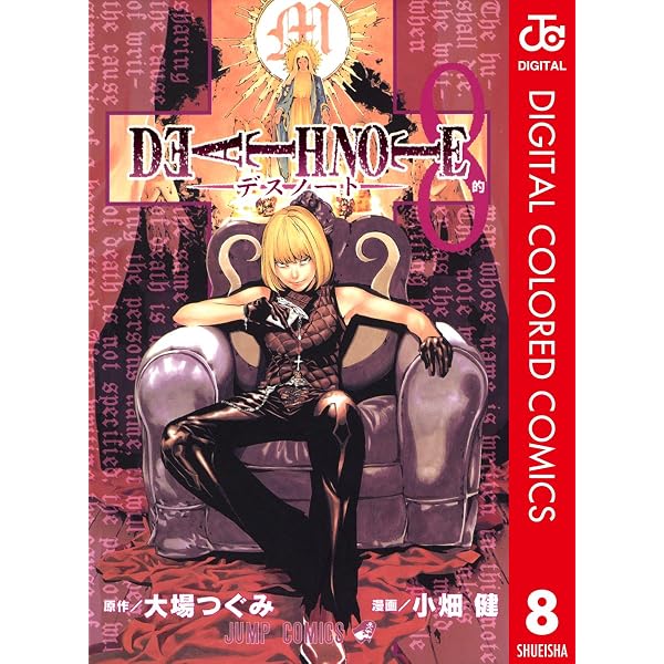 Amazon.co.jp: DEATH NOTE カラー版 5 (ジャンプコミックスDIGITAL