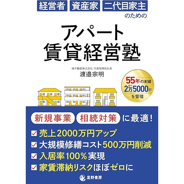 築20年”からのアパート・マンション経営“成功”の秘訣！～築古でも“入居
