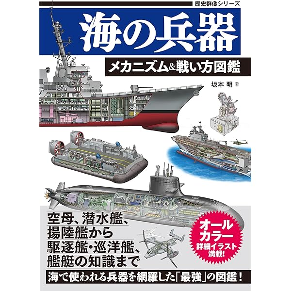 第二次世界大戦 最強の兵器図鑑 | 別冊宝島編集部 |本 | 通販