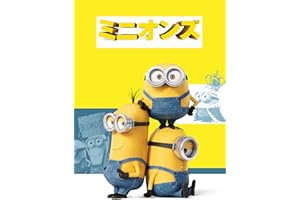 ミニオンズ