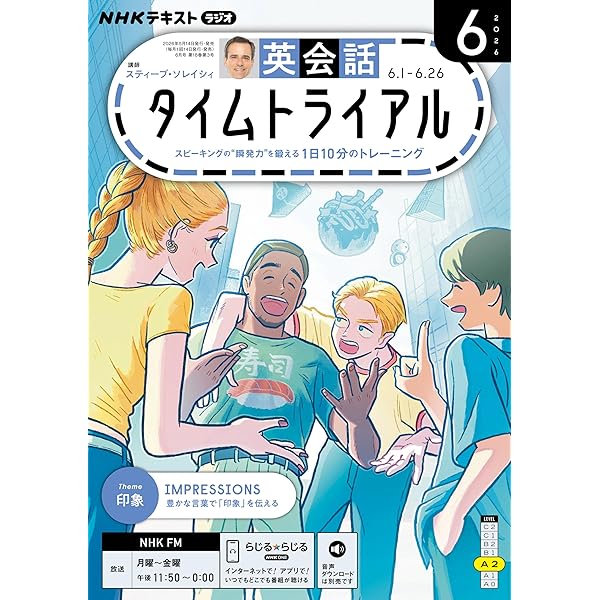 Amazon.co.jp: NHKラジオ 英会話タイムトライアル 2026年 4月号