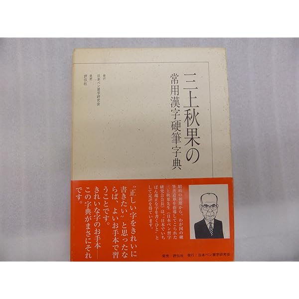 速修 ボールペン字の基本 1日15分美しく、読みやすい 速修ボ-ルペン字の基本: 1日15分美しく、読みやすい (Gakken New