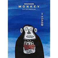 Amazon.co.jp: MONKEY vol. 28 特集：老いの一ダース（表紙画