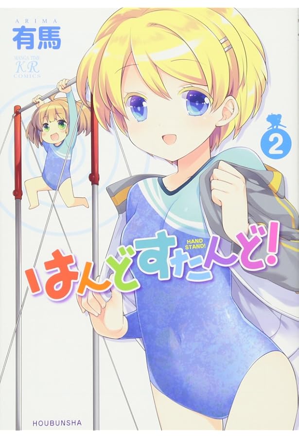 Amazon.co.jp: どうして私が美術科に! ? (3) (まんがタイムKR