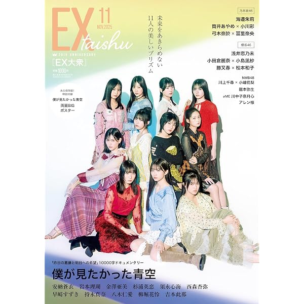 EX (イーエックス) 大衆 2024年12月号 [雑誌] | 双葉社 |本 | 通販