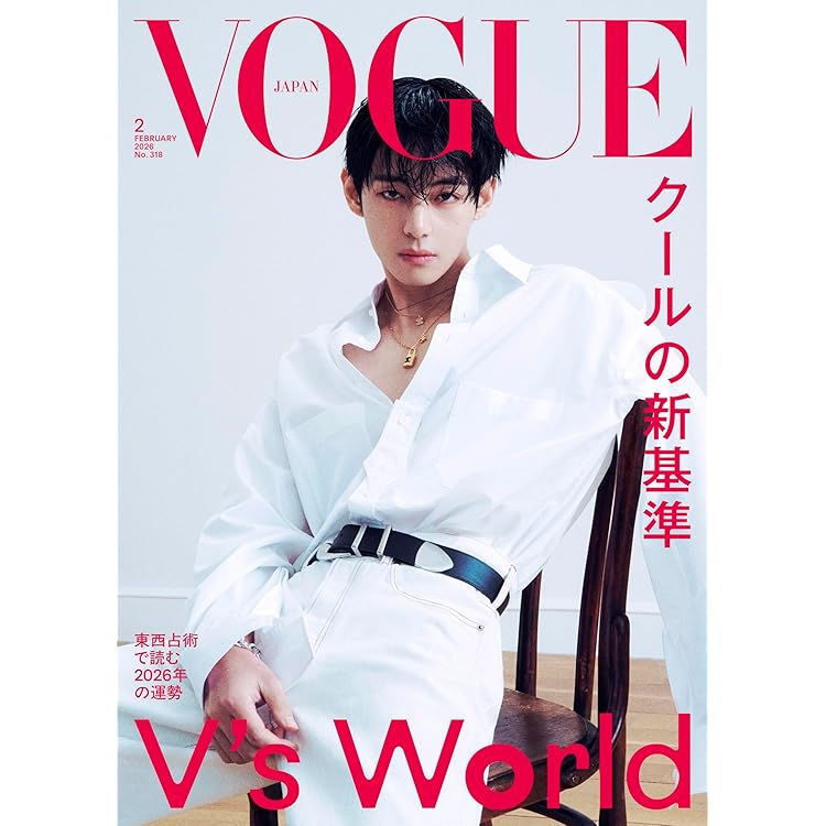 VOGUE JAPAN (ヴォーグジャパン) 2026年2月号増刊 特別表紙版 | Condé