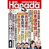 月刊Hanada2024年2月号