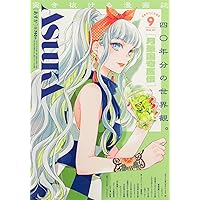 あすか 2025年11月号 |本 | 通販 | Amazon