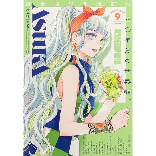 あすかページ あすか 2025年7月号 |本 | 通販 | Amazon