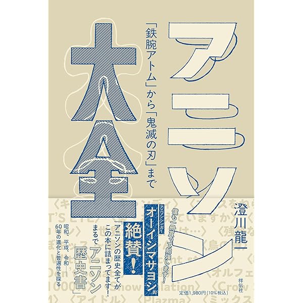 日本懐かしアニソン大全 (タツミムック) | 腹巻猫, レコード探偵団 |本