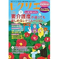 Amazon.co.jp: レクリエ 2024 1・2月 制作・ゲーム・運動 介護の