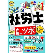 2026年度版 みんなが欲しかった！ 社労士全科目横断総まとめ【社会保険