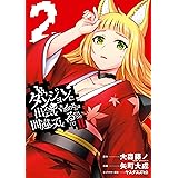 ダンジョンに出会いを求めるのは間違っているだろうかⅡ 2巻 (デジタル版ヤングガンガンコミックス)
