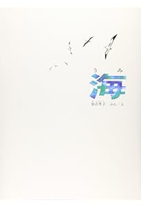 Amazon.co.jp: か わ (こどものとも絵本) : 加古 里子: 本