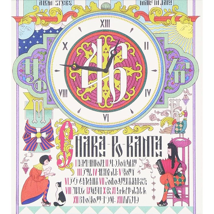 過去レクション チャランポランタン Amazon.co.jp: 過去レクション(期間限定生産盤): ミュージック