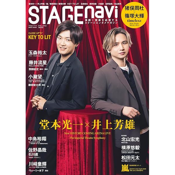 Amazon.co.jp: STAGE navi(ステージナビ)vol.100☆表紙:松島聡 (NIKKO