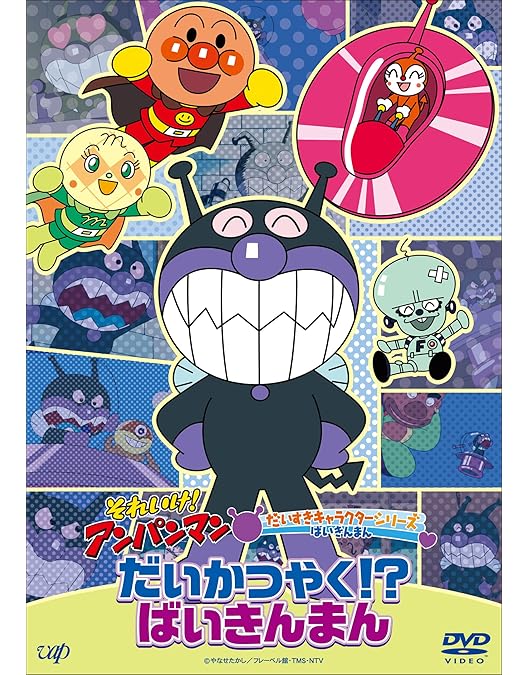 Amazon.co.jp: それいけ！アンパンマン だいすきキャラクターシリーズ